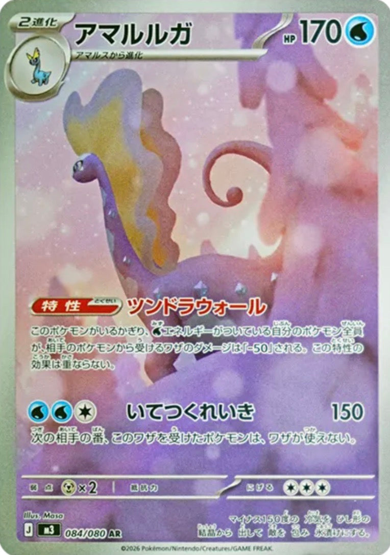 Aurorus AR [M3 084/080](Expansion Pack "Munikis / Nihil Zero") : Raw Near Mint：Pokémon