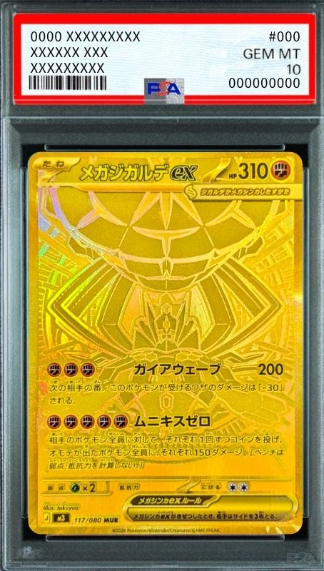 MEGA Zygarde ex MUR [M3 117/080](Expansion Pack "Munikis / Nihil Zero") : PSA 10 Gem Mint：Pokémon
