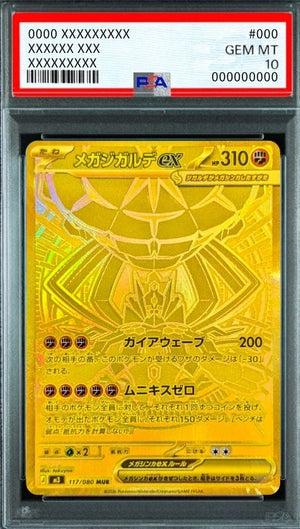 MEGA Zygarde ex MUR [M3 117/080](Expansion Pack "Munikis / Nihil Zero") : PSA 10 Gem Mint：Pokémon