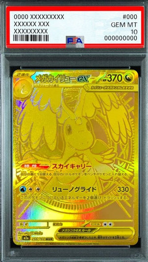 MEGA Dragonite ex MUR [M2a 250/193](High Class Pack "MEGA Dream ex") : PSA 10 Gem Mint：Pokémon