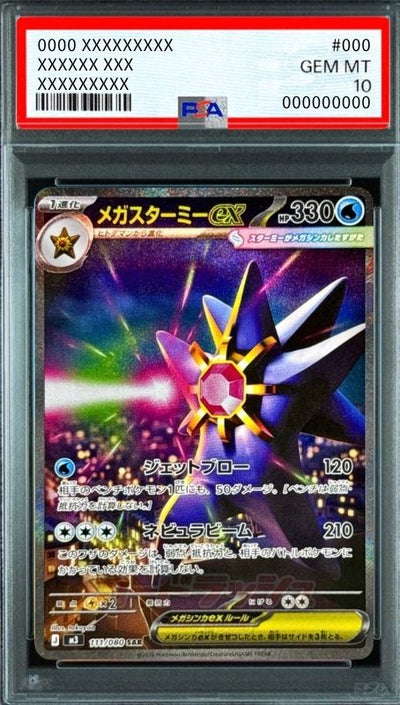 MEGA Starmie ex SAR [M3 111/080](Expansion Pack "Munikis / Nihil Zero") : PSA 10 Gem Mint：Pokémon