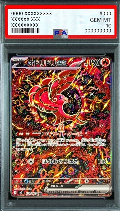 Oricorio ex SAR [M2 111/080](Expansion Pack "Inferno X") : PSA 10 Gem Mint：Pokémon