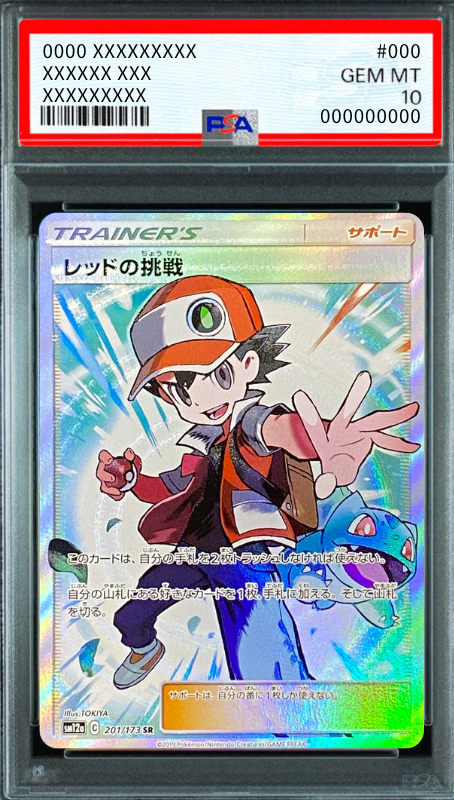 Red's Challenge SR[SM12a 201/173](High Class Pack "Tag Team GX Tag All Stars") : PSA 10 Gem Mint：Pokémon