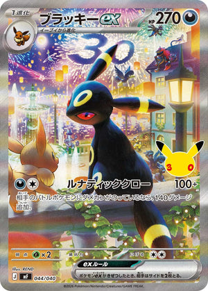 Umbreon ex SAR Style [MF 044/040](Constructed Deck "30th CELEBRATION Premium Deck Set Espeon,Umbreon") : Raw Near Mint：Pokémon - Japan TCG Direct