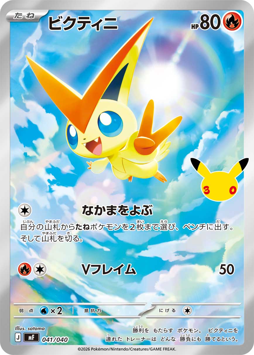 Victini AR Style [MF 041/040](Constructed Deck "30th CELEBRATION Premium Deck Set Espeon,Umbreon") : Raw Near Mint：Pokémon - Japan TCG Direct