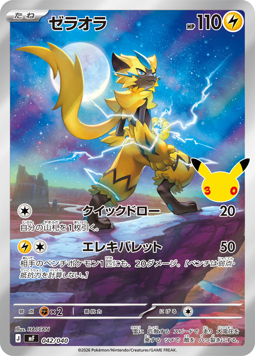 Zeraora AR Style [MF 042/040](Constructed Deck "30th CELEBRATION Premium Deck Set Espeon,Umbreon") : Raw Near Mint：Pokémon - Japan TCG Direct