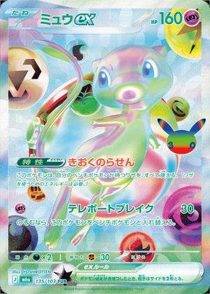 Mew ex FUR [M6a 135/103](Expansion Pack "30th CELEBRATION") : Raw Near Mint：Pokémon - Japan TCG Direct