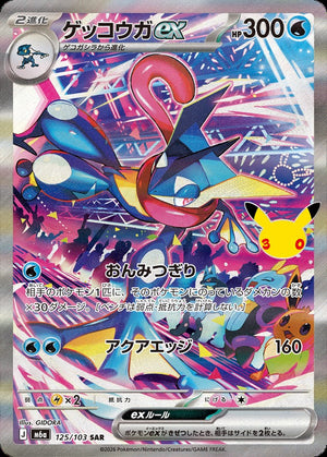 Greninja ex SAR [M6a 125/103](Expansion Pack "30th CELEBRATION") : Raw Near Mint：Pokémon - Japan TCG Direct