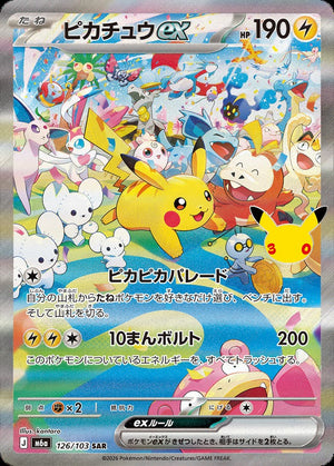 Pikachu ex SAR [M6a 126/103](Expansion Pack "30th CELEBRATION") : Raw Near Mint：Pokémon - Japan TCG Direct