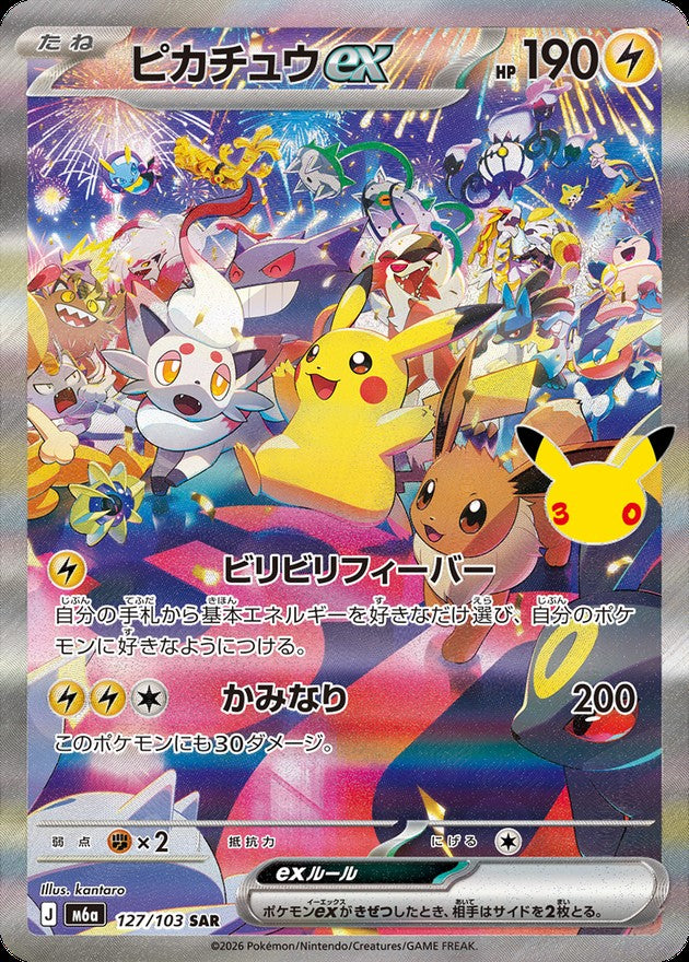Pikachu ex SAR [M6a 127/103](Expansion Pack "30th CELEBRATION") : Raw Near Mint：Pokémon