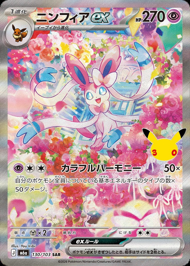 Sylveon ex SAR [M6a 130/103](Expansion Pack "30th CELEBRATION") : Raw Near Mint：Pokémon
