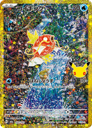 Magikarp [M6a 165/103](Expansion Pack "30th CELEBRATION") : Raw Near Mint：Pokémon - Japan TCG Direct