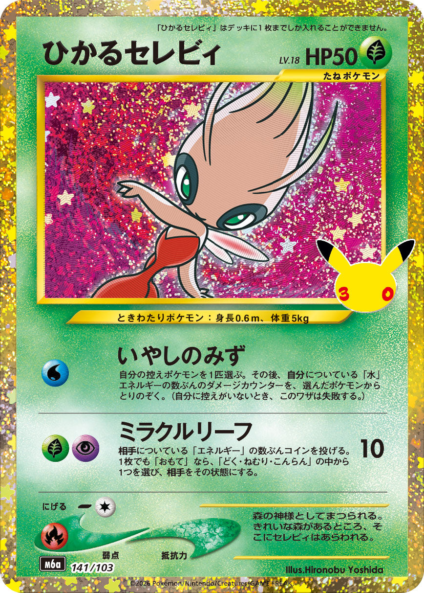 Shining Celebi [M6a 141/103](Expansion Pack "30th CELEBRATION") : Raw Near Mint：Pokémon