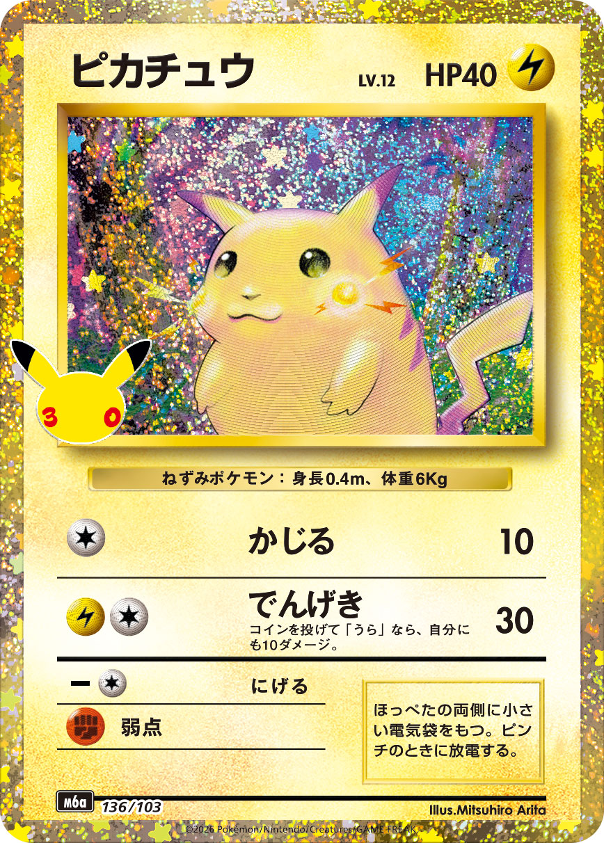 Pikachu [M6a 136/103](Expansion Pack "30th CELEBRATION") : Raw Near Mint：Pokémon
