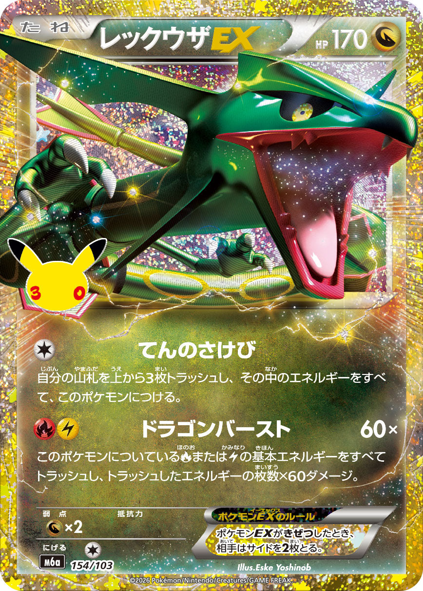Rayquaza EX [M6a 154/103](Expansion Pack "30th CELEBRATION") : Raw Near Mint：Pokémon