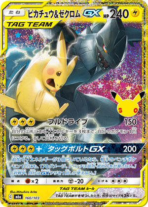 Pikachu & Zekrom GX [M6a 160/103](Expansion Pack "30th CELEBRATION") : Raw Near Mint：Pokémon - Japan TCG Direct