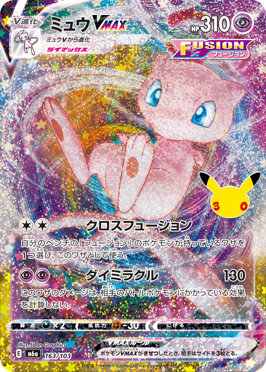 Mew VMAX [M6a 163/103](Expansion Pack "30th CELEBRATION") : Raw Near Mint：Pokémon