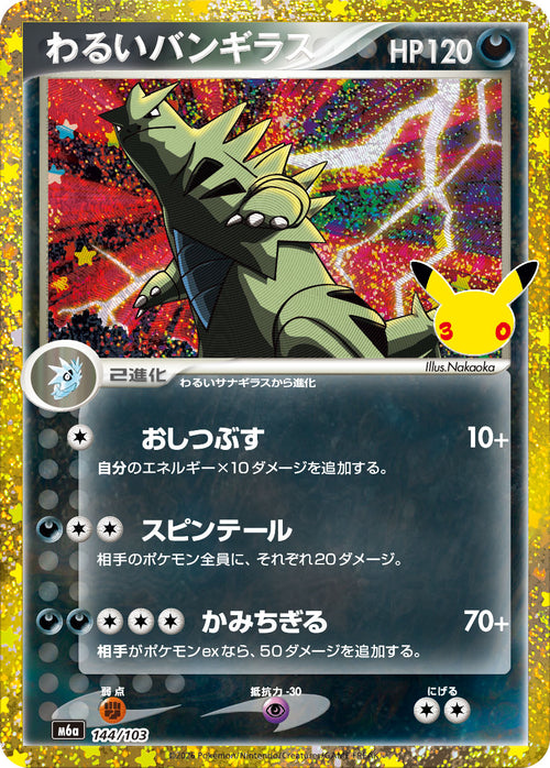 Dark Tyranitar [M6a 144/103](Expansion Pack "30th CELEBRATION") : Raw Near Mint：Pokémon