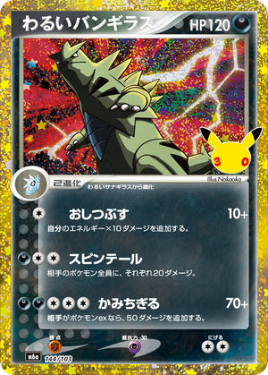 Dark Tyranitar [M6a 144/103](Expansion Pack "30th CELEBRATION") : Raw Near Mint：Pokémon - Japan TCG Direct