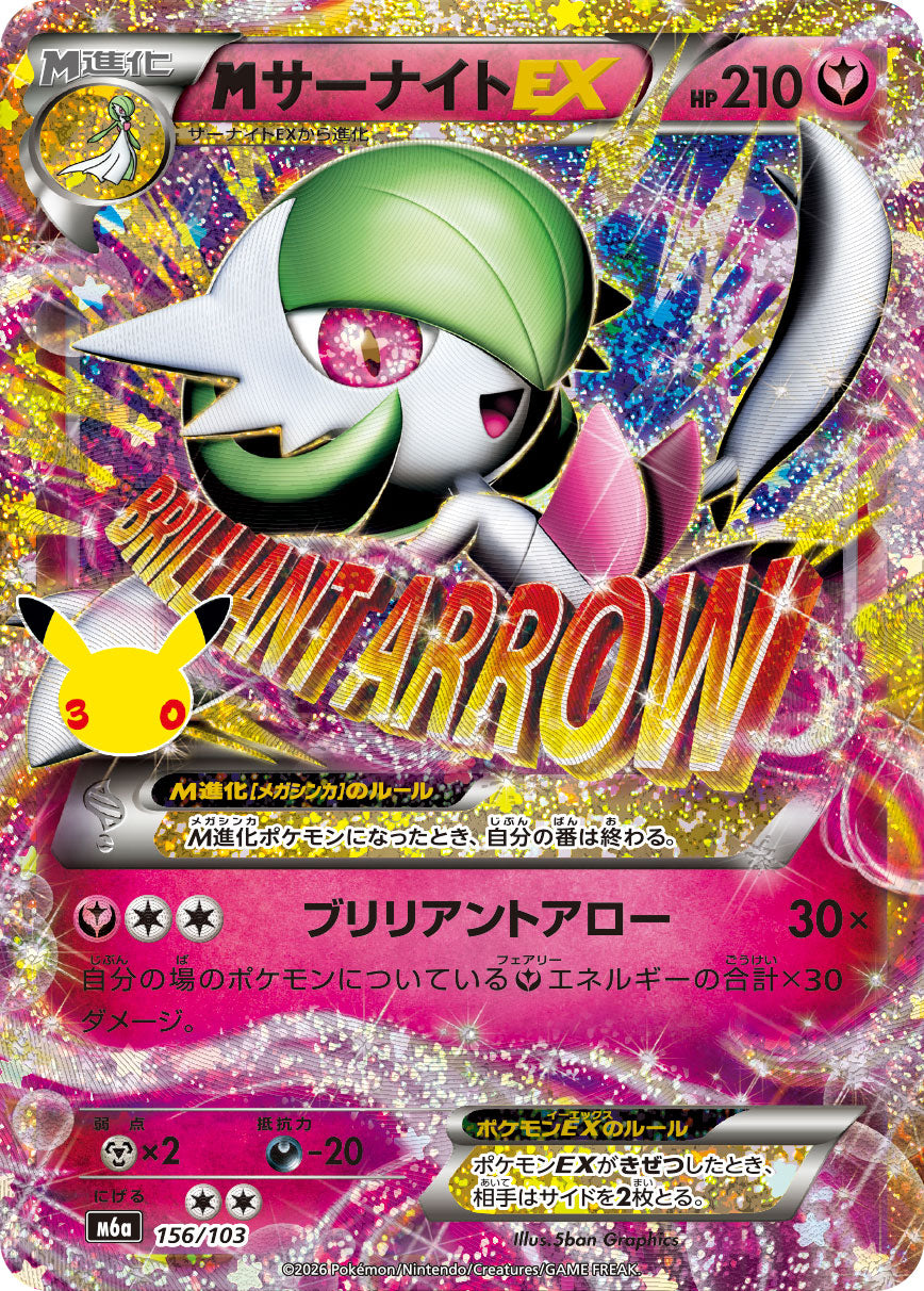 M Gardevoir EX [M6a 156/103](Expansion Pack "30th CELEBRATION") : Raw Near Mint：Pokémon
