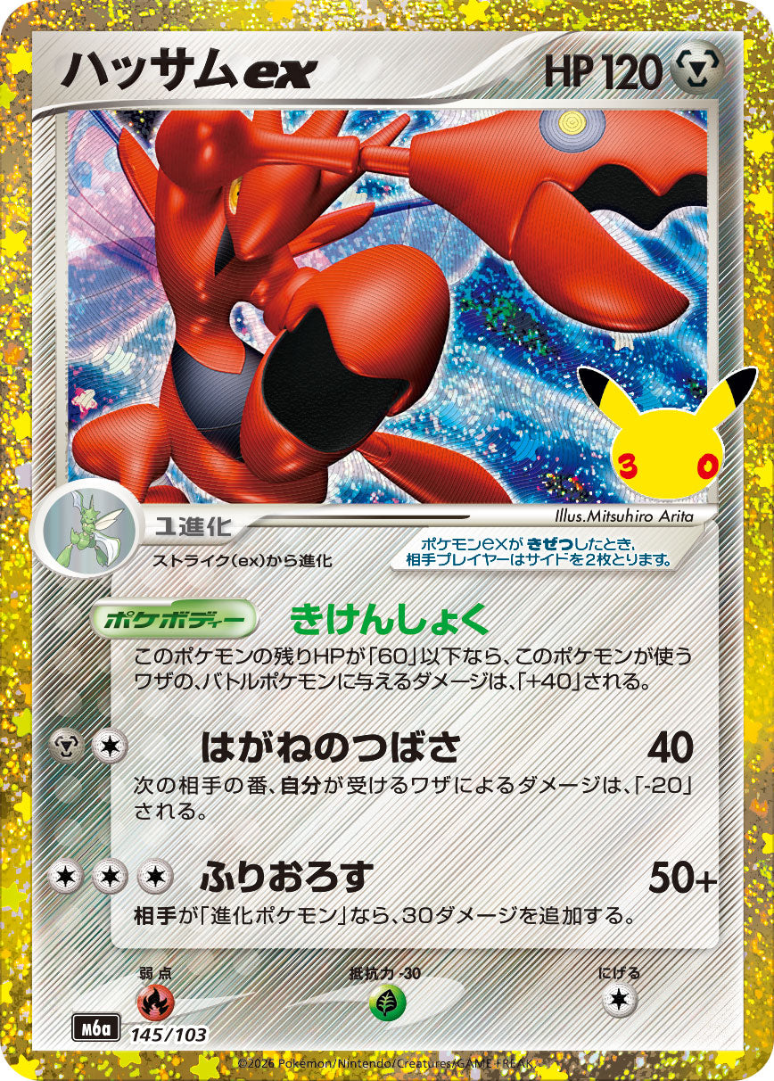 Scizor ex [M6a 145/103](Expansion Pack "30th CELEBRATION") : Raw Near Mint：Pokémon