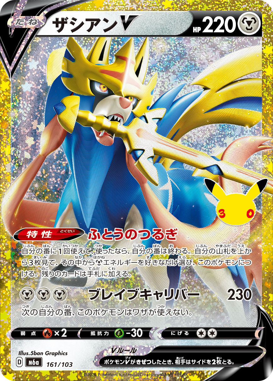 Zacian V [M6a 161/103](Expansion Pack "30th CELEBRATION") : Raw Near Mint：Pokémon