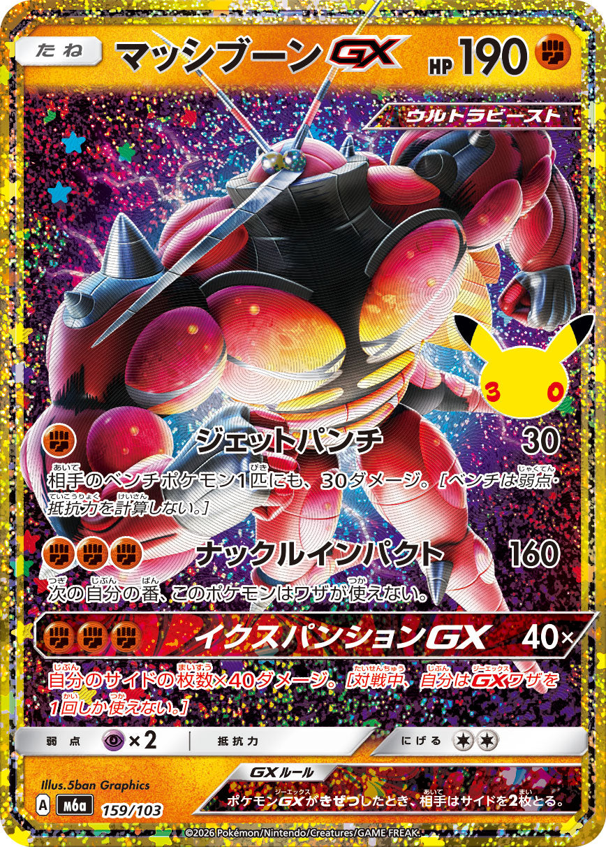 Buzzwole GX [M6a 159/103](Expansion Pack "30th CELEBRATION") : Raw Near Mint：Pokémon