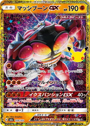 Buzzwole GX [M6a 159/103](Expansion Pack "30th CELEBRATION") : Raw Near Mint：Pokémon - Japan TCG Direct