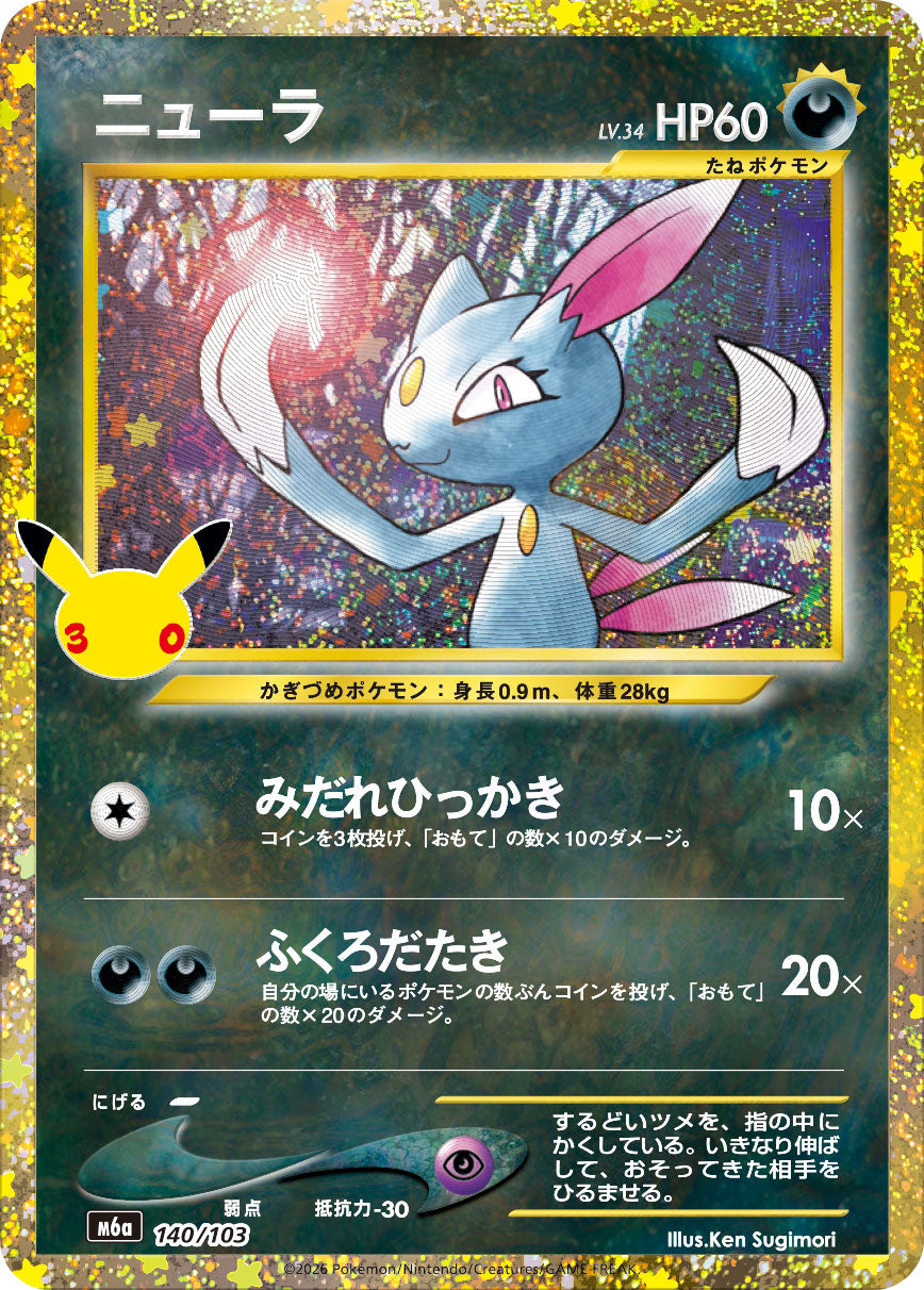 Sneasel [M6a 140/103](Expansion Pack "30th CELEBRATION") : Raw Near Mint：Pokémon