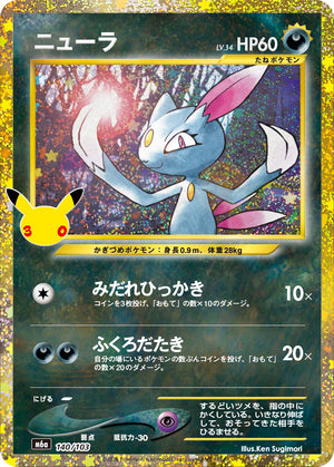 Sneasel [M6a 140/103](Expansion Pack "30th CELEBRATION") : Raw Near Mint：Pokémon - Japan TCG Direct