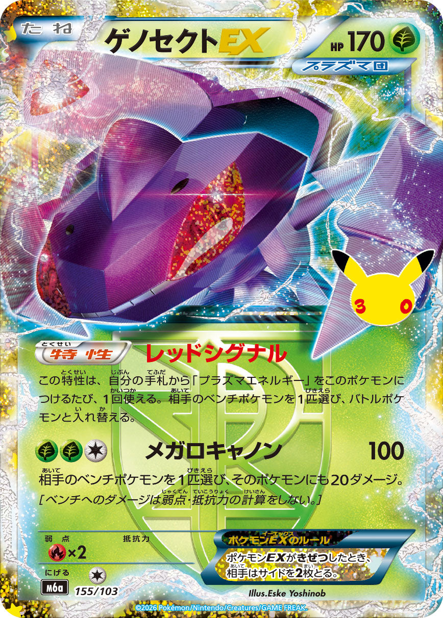 Genesect EX [M6a 155/103](Expansion Pack "30th CELEBRATION") : Raw Near Mint：Pokémon