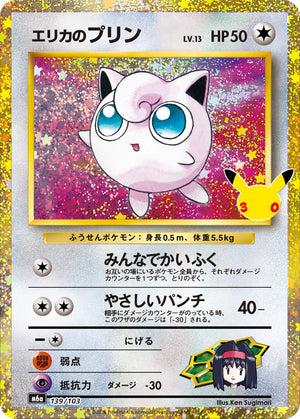 Erika's Jigglypuff [M6a 139/103](Expansion Pack "30th CELEBRATION") : Raw Near Mint：Pokémon - Japan TCG Direct
