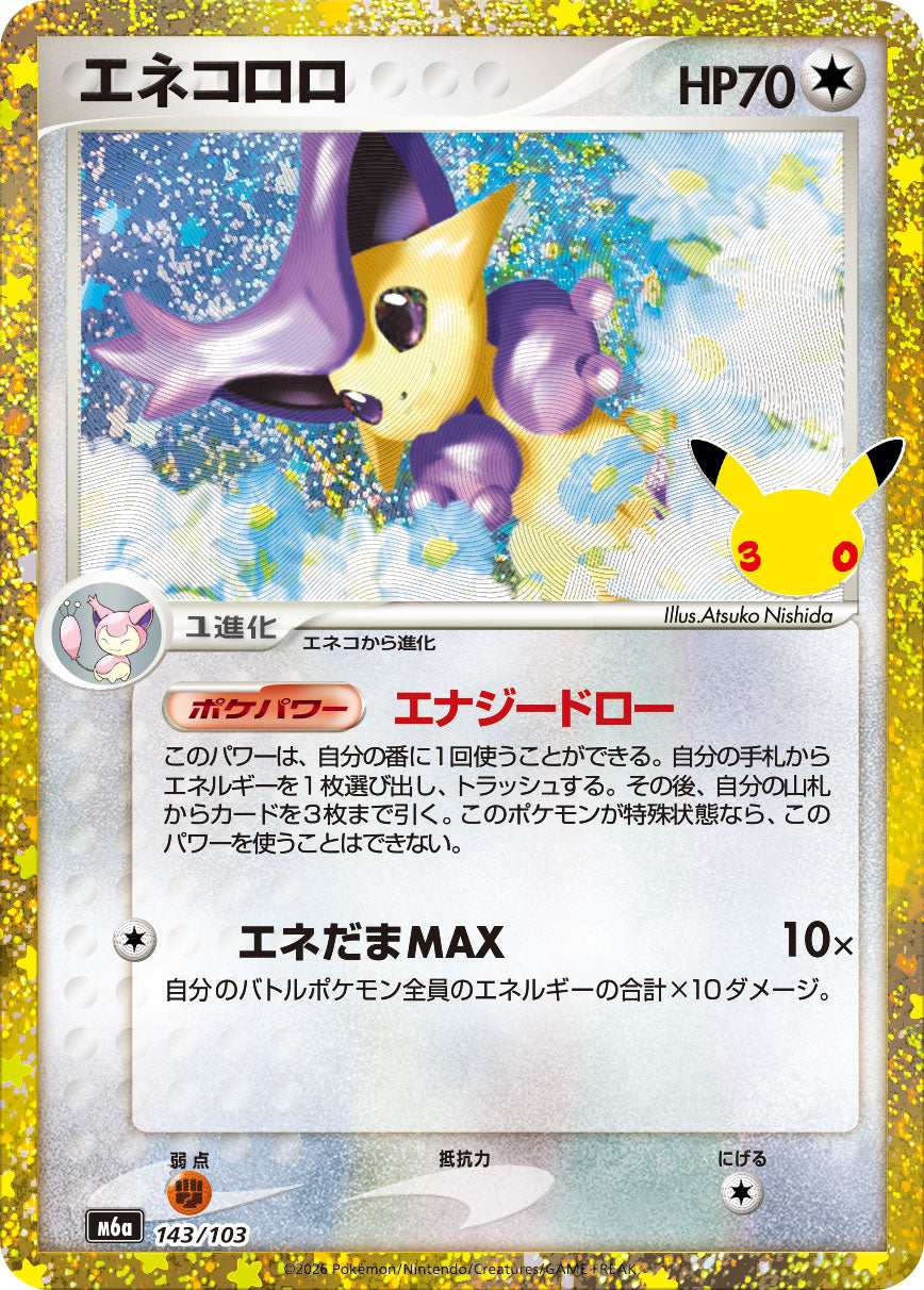Delcatty [M6a 143/103](Expansion Pack "30th CELEBRATION") : Raw Near Mint：Pokémon