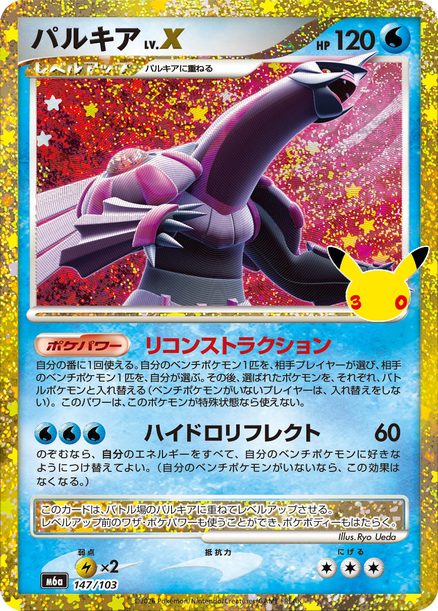 Palkia LV.X [M6a 147/103](Expansion Pack "30th CELEBRATION") : Raw Near Mint：Pokémon