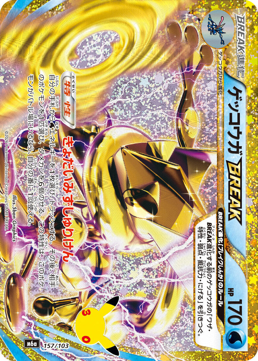 Greninja BREAK [M6a 157/103](Expansion Pack "30th CELEBRATION") : Raw Near Mint：Pokémon