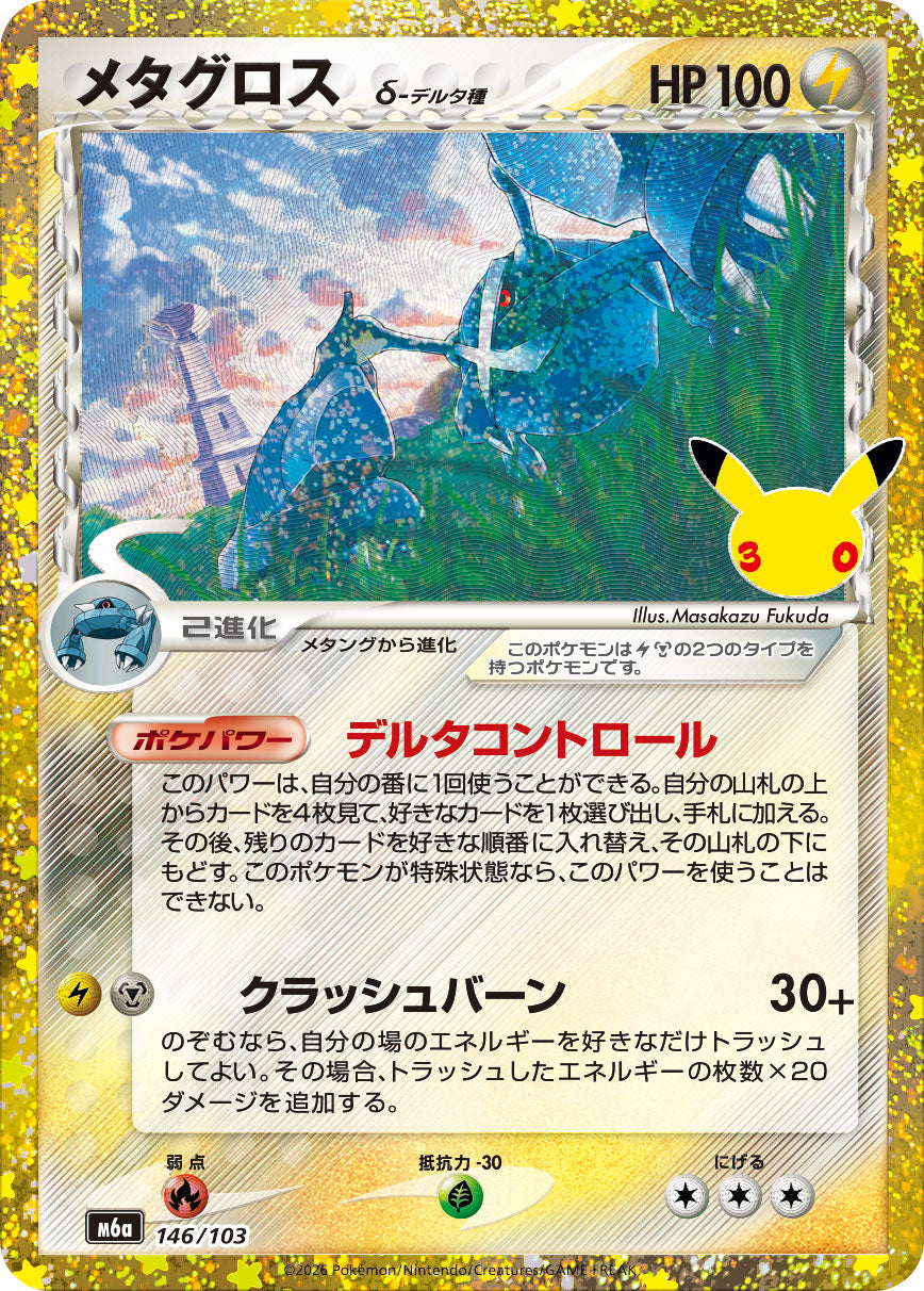 Metagross Delta Species [M6a 146/103](Expansion Pack "30th CELEBRATION") : Raw Near Mint：Pokémon