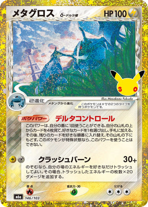 Metagross Delta Species [M6a 146/103](Expansion Pack "30th CELEBRATION") : Raw Near Mint：Pokémon - Japan TCG Direct