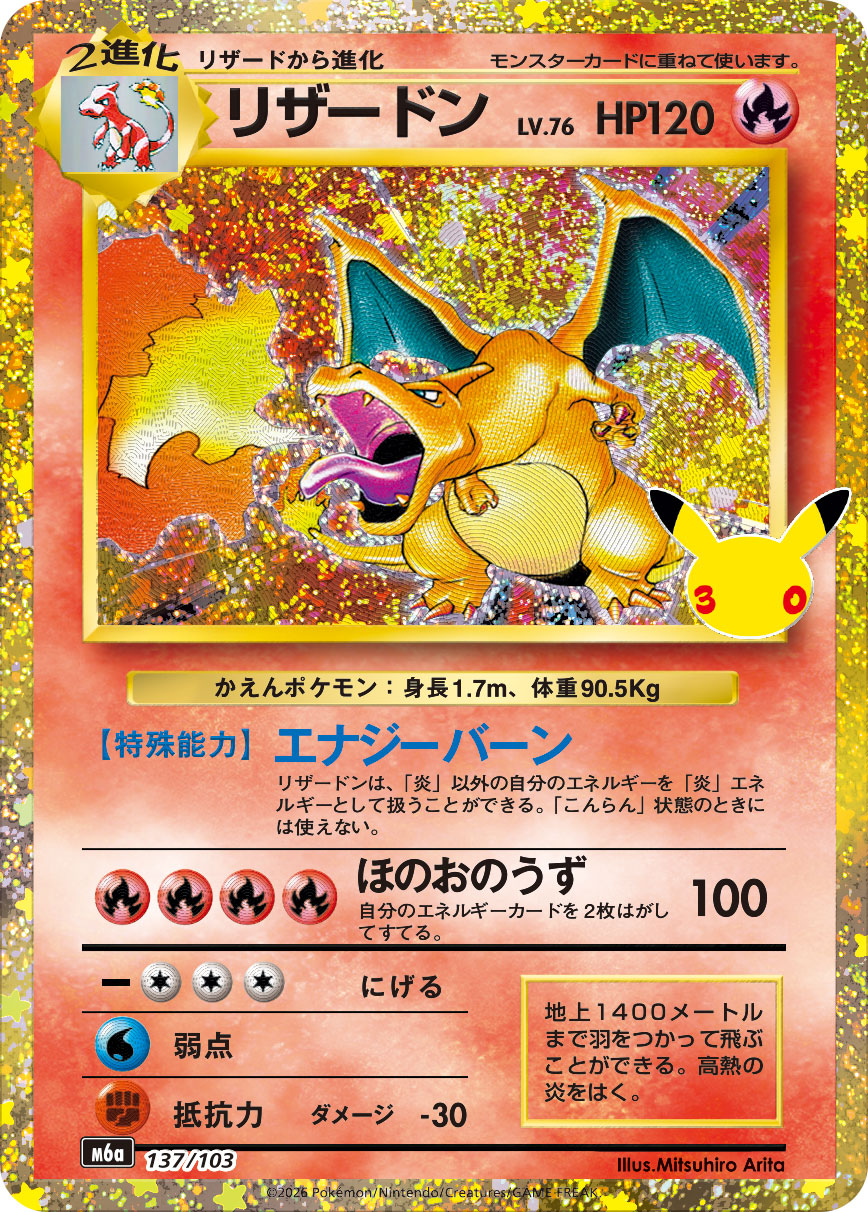 Charizard [M6a 137/103](Expansion Pack "30th CELEBRATION") : Raw Near Mint：Pokémon