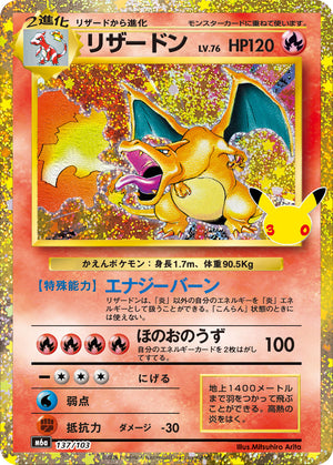 Charizard [M6a 137/103](Expansion Pack "30th CELEBRATION") : Raw Near Mint：Pokémon - Japan TCG Direct