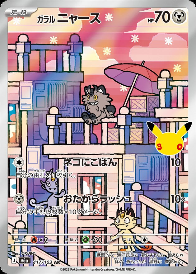 Galarian Meowth AR [M6a 117/103](Expansion Pack "30th CELEBRATION") : Raw Near Mint：Pokémon