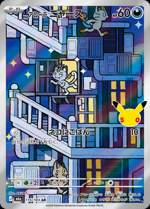 Alolan Meowth AR [M6a 115/103](Expansion Pack "30th CELEBRATION") : Raw Near Mint：Pokémon - Japan TCG Direct
