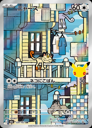 Meowth AR [M6a 120/103](Expansion Pack "30th CELEBRATION") : Raw Near Mint：Pokémon - Japan TCG Direct