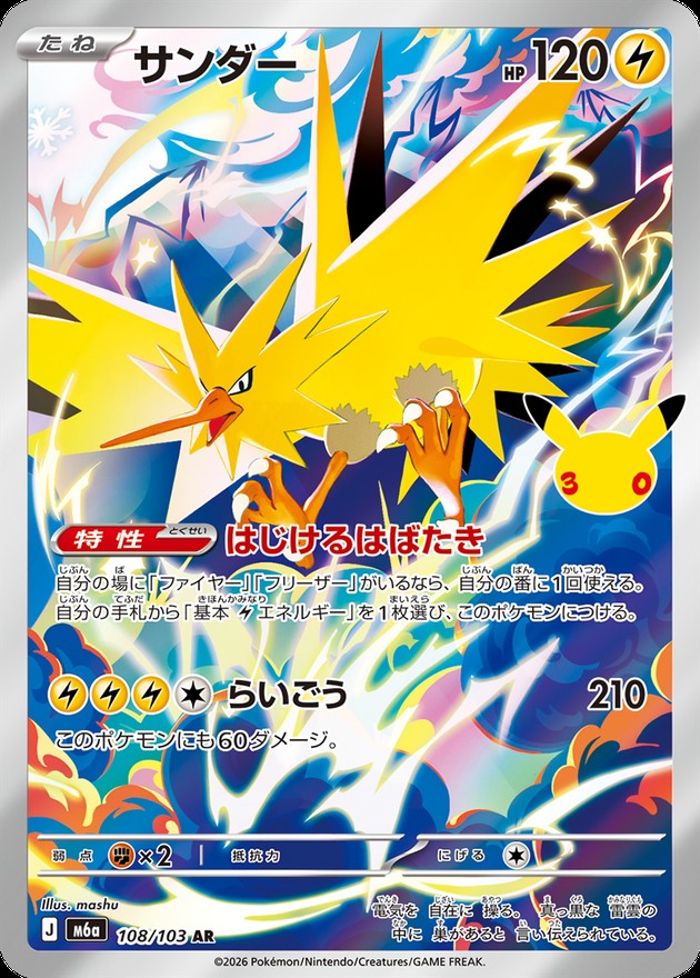 Zapdos AR [M6a 108/103](Expansion Pack "30th CELEBRATION") : Raw Near Mint：Pokémon