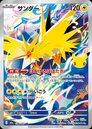 Zapdos AR [M6a 108/103](Expansion Pack "30th CELEBRATION") : Raw Near Mint：Pokémon - Japan TCG Direct