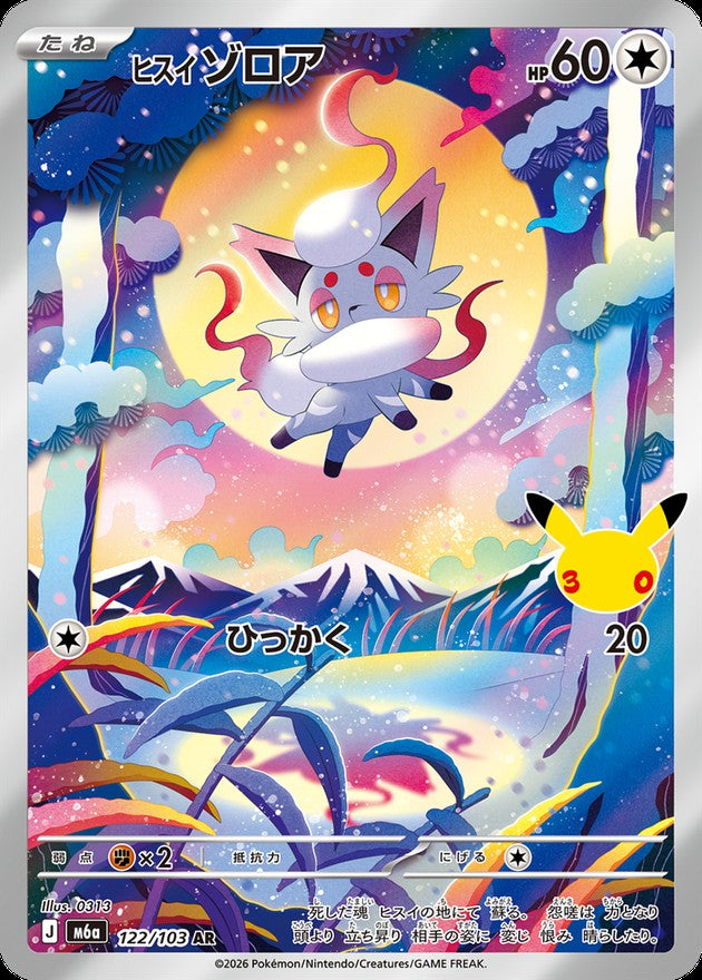 Hisuian Zorua AR [M6a 122/103](Expansion Pack "30th CELEBRATION") : Raw Near Mint：Pokémon