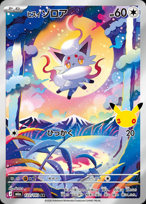 Hisuian Zorua AR [M6a 122/103](Expansion Pack "30th CELEBRATION") : Raw Near Mint：Pokémon - Japan TCG Direct