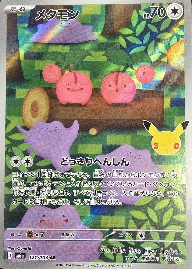 Ditto AR [M6a 121/103](Expansion Pack "30th CELEBRATION") : Raw Near Mint：Pokémon