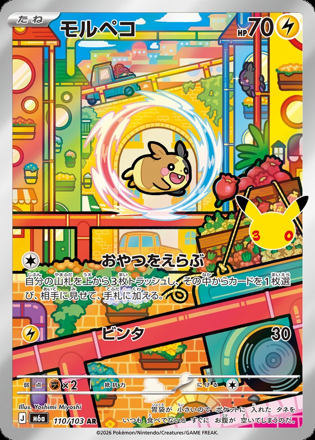 Morpeko AR [M6a 110/103](Expansion Pack "30th CELEBRATION") : Raw Near Mint：Pokémon