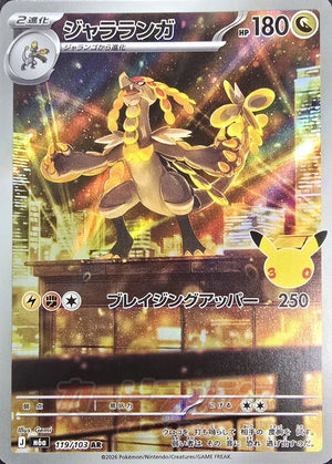 Kommo-o AR [M6a 119/103](Expansion Pack "30th CELEBRATION") : Raw Near Mint：Pokémon - Japan TCG Direct