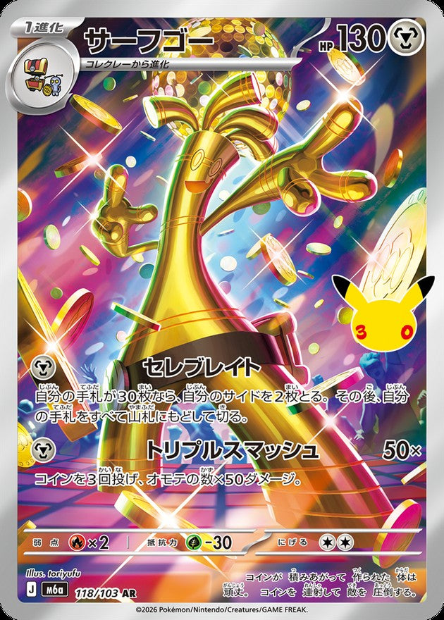 Gholdengo AR [M6a 118/103](Expansion Pack "30th CELEBRATION") : Raw Near Mint：Pokémon